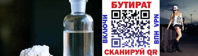 Купить где  Сураж  Бутират жидкий экстази 